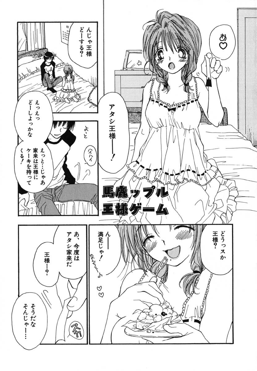 [Inomoto Rikako] Love Scene page 64 full