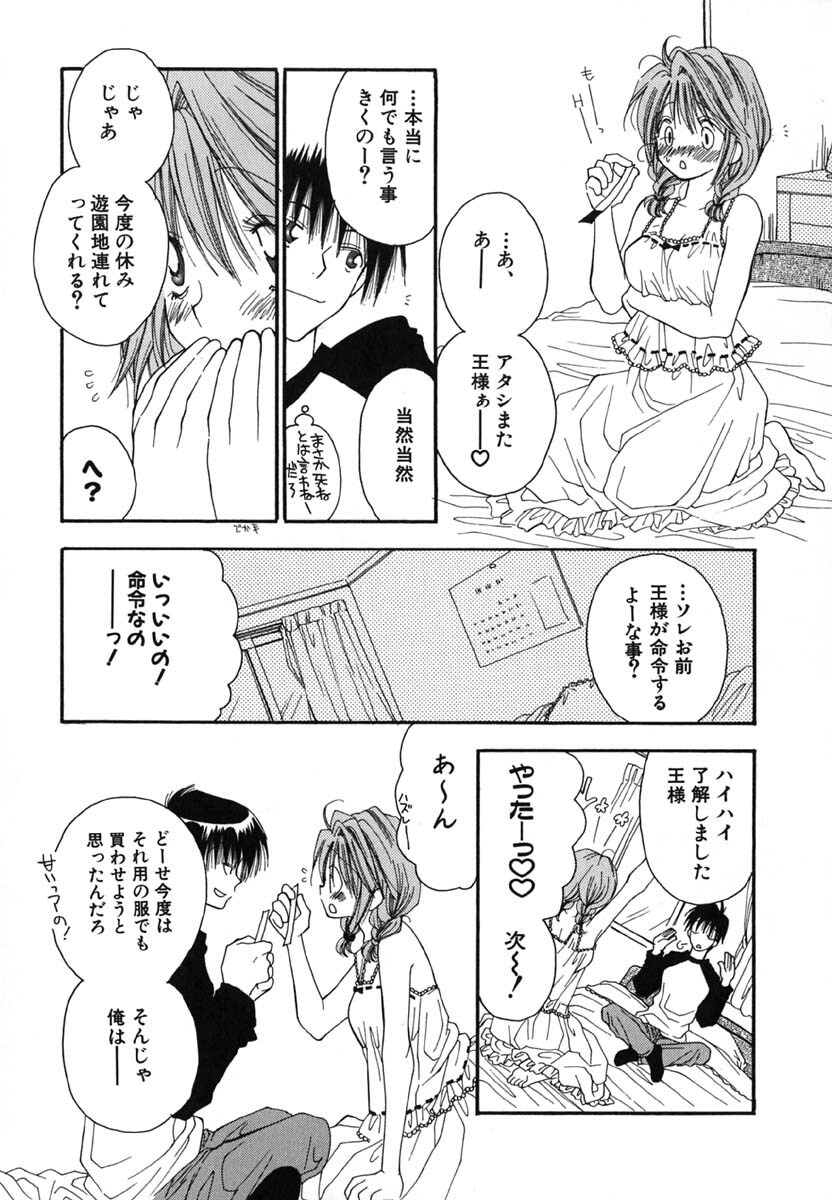 [Inomoto Rikako] Love Scene page 66 full