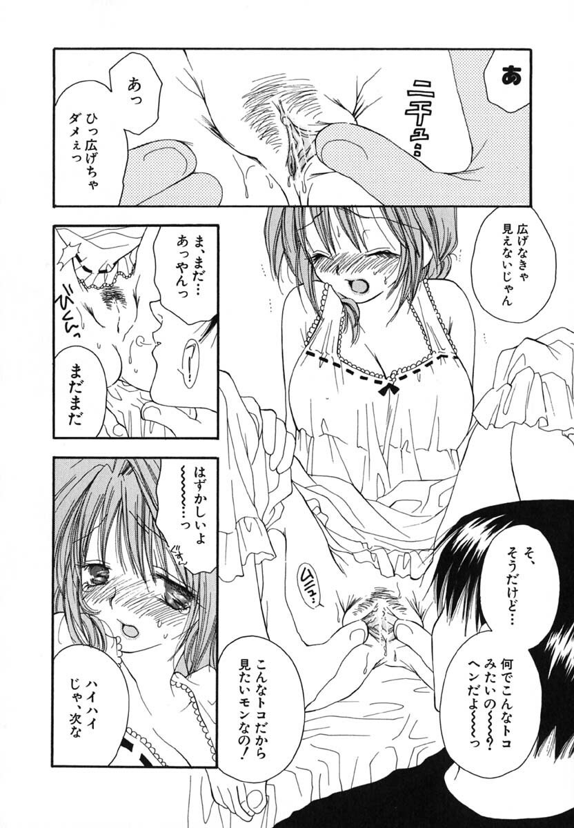 [Inomoto Rikako] Love Scene page 67 full