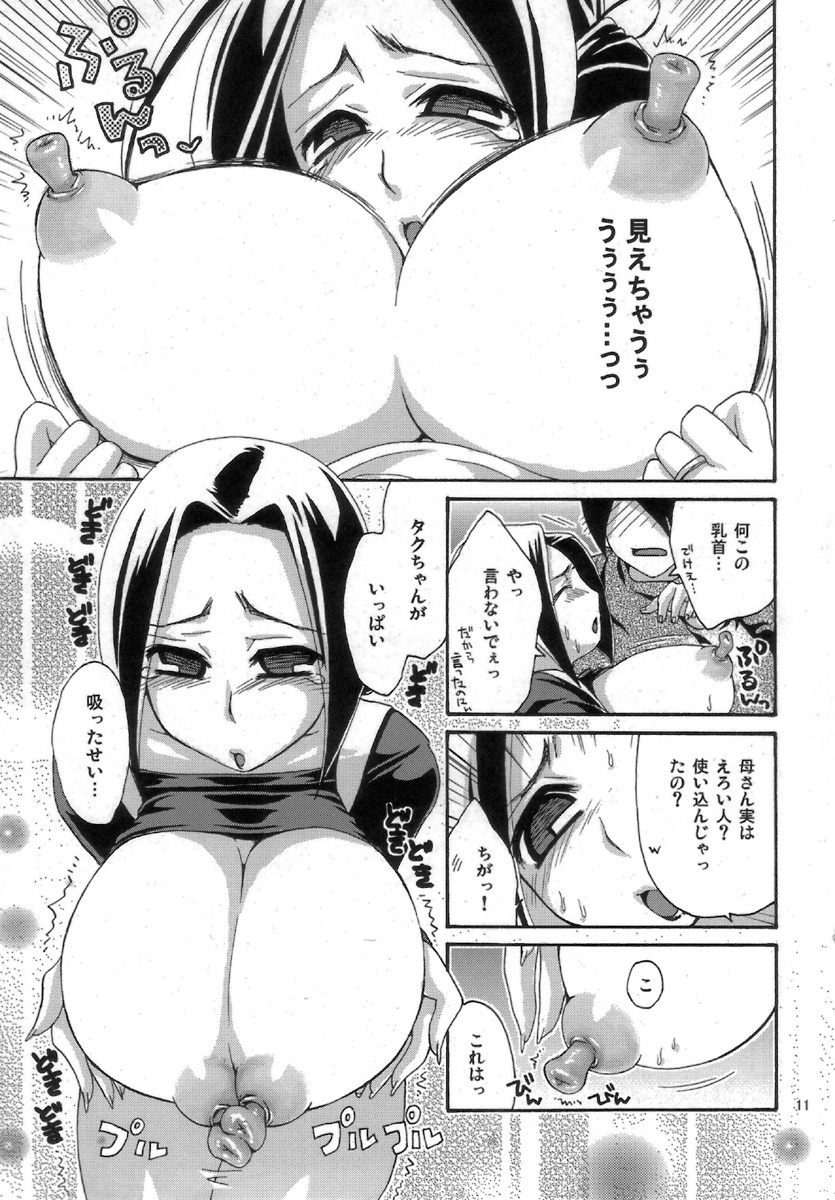 (COMIC1) [Suzune Rai Chikashitsu (Suzune Rai)] Mappai. page 11 full