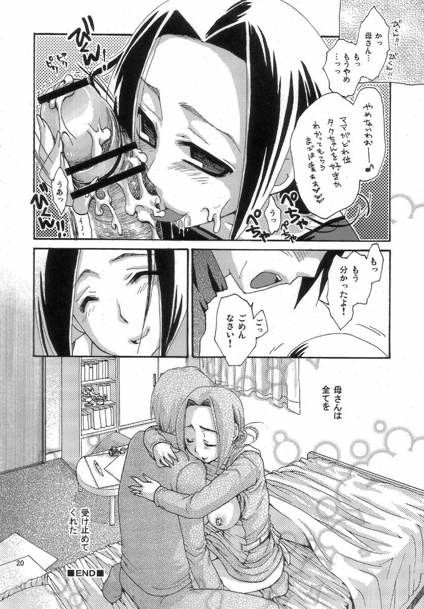 (COMIC1) [Suzune Rai Chikashitsu (Suzune Rai)] Mappai. page 20 full