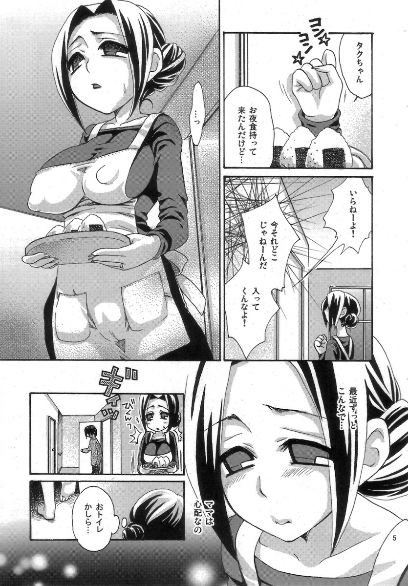 (COMIC1) [Suzune Rai Chikashitsu (Suzune Rai)] Mappai. page 5 full