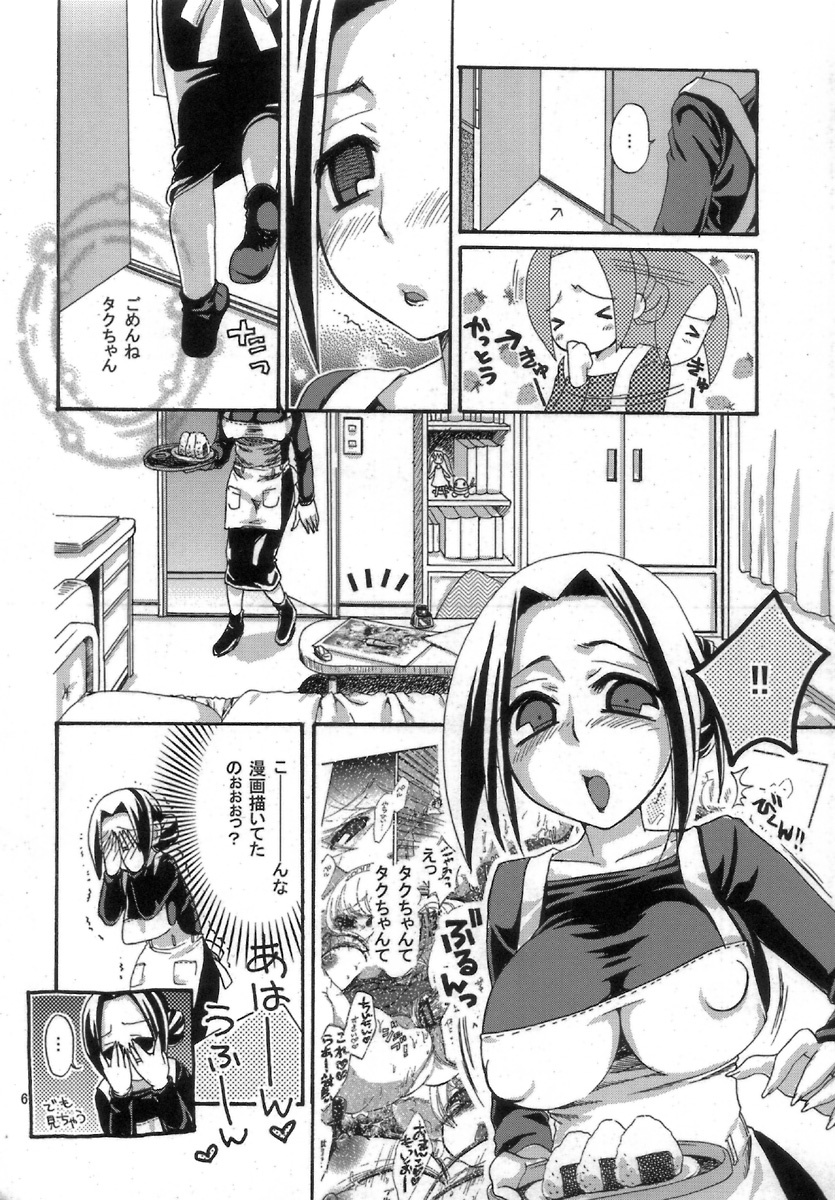 (COMIC1) [Suzune Rai Chikashitsu (Suzune Rai)] Mappai. page 6 full