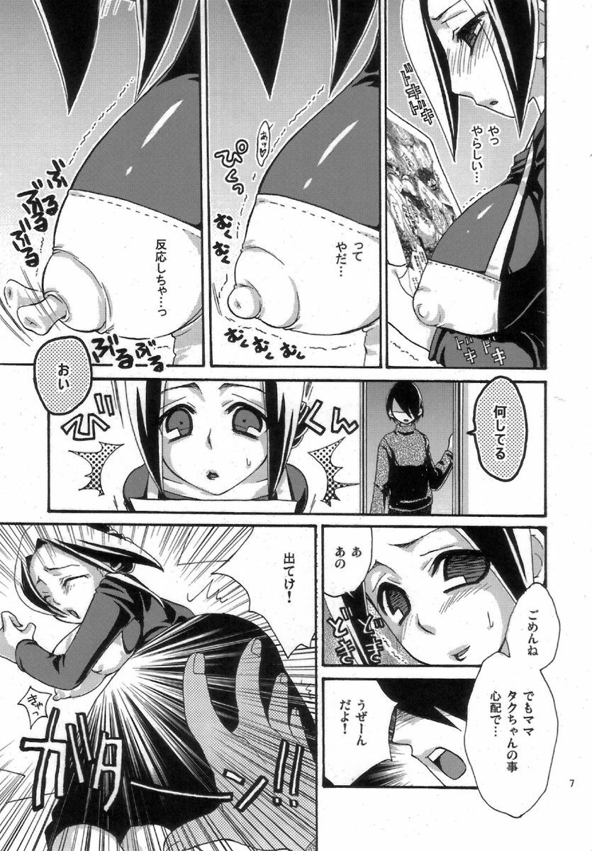 (COMIC1) [Suzune Rai Chikashitsu (Suzune Rai)] Mappai. page 7 full