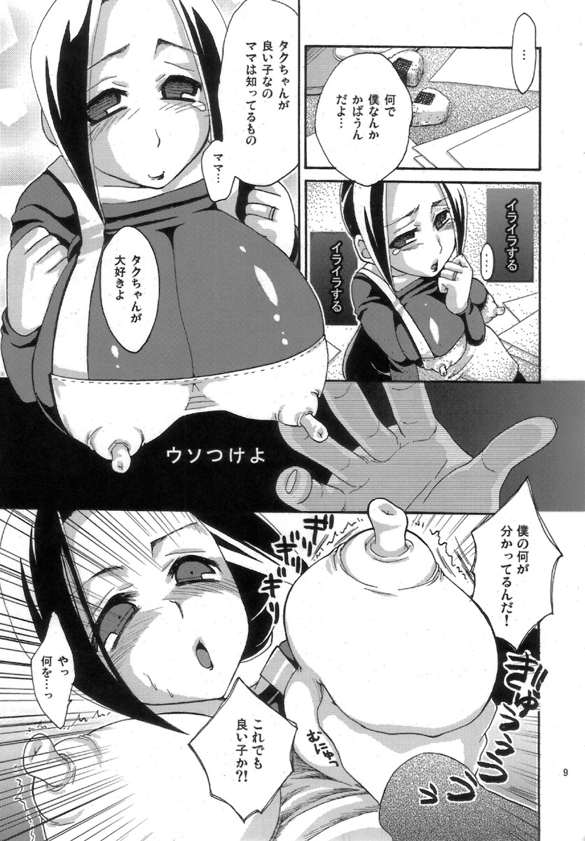 (COMIC1) [Suzune Rai Chikashitsu (Suzune Rai)] Mappai. page 9 full