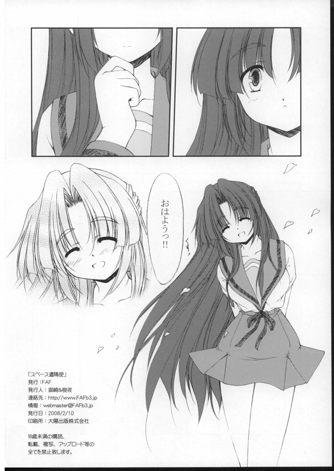 (SC38) [FAF (Hisaya, Misaki)] Space Kenzuishi (The Melancholy of Haruhi Suzumiya) page 21 full