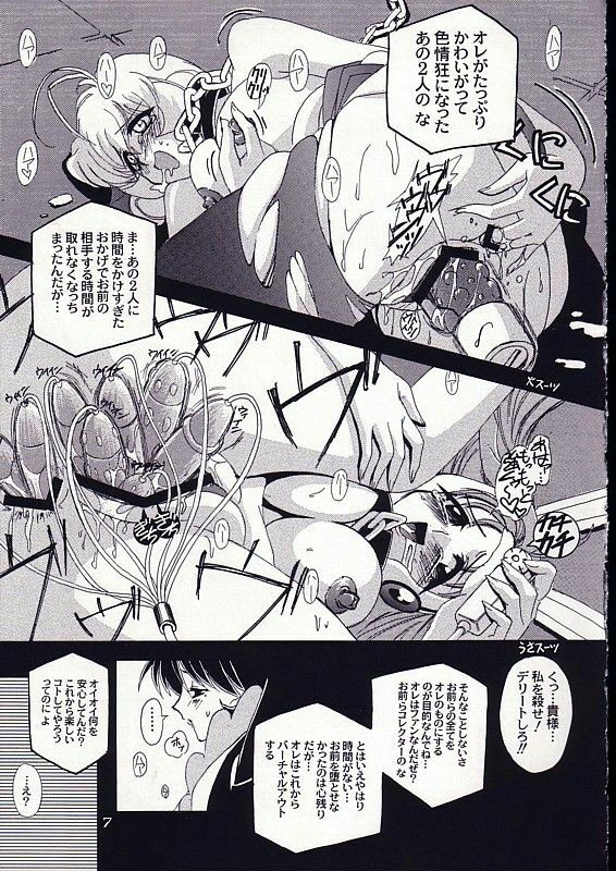 (CR30) [Studio Mizuyokan (Higashitotsuka Raisuta)] HYPER MIRACLE (Corrector Yui) page 6 full