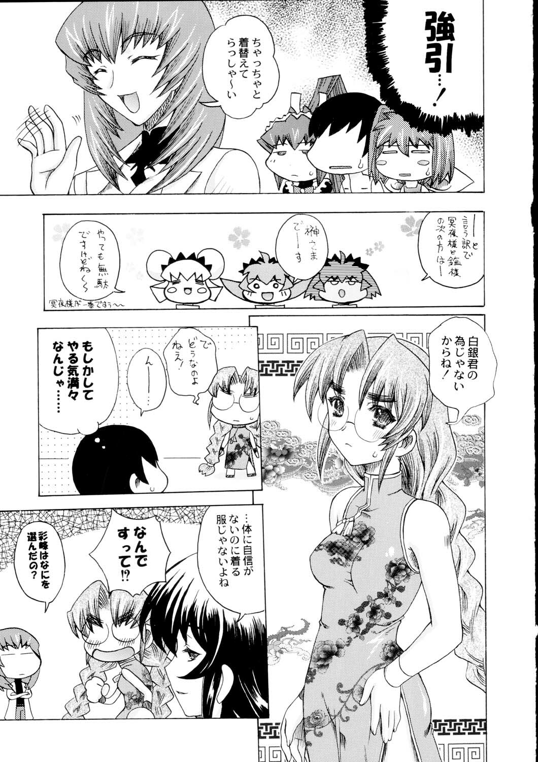 (C64) [Uguisuya (Uguisu Kagura)] Itsudemo nonchalant! (Muv-Luv) page 10 full