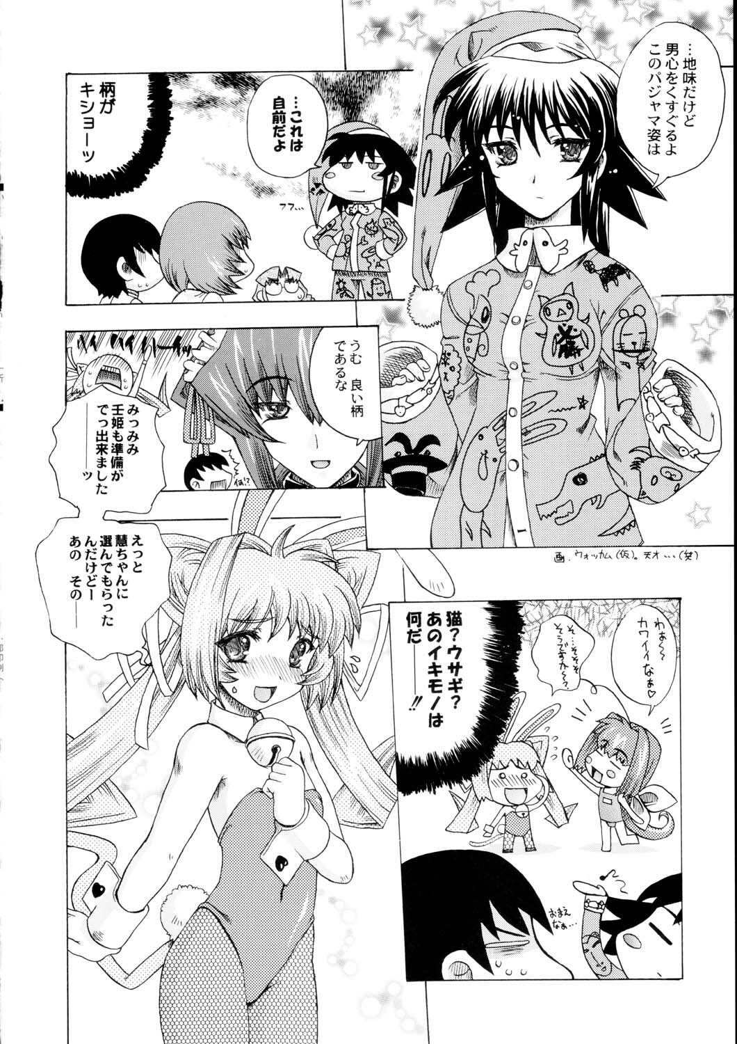 (C64) [Uguisuya (Uguisu Kagura)] Itsudemo nonchalant! (Muv-Luv) page 11 full