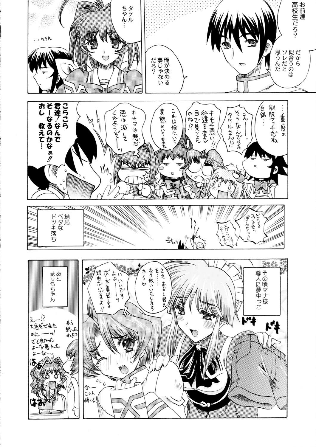 (C64) [Uguisuya (Uguisu Kagura)] Itsudemo nonchalant! (Muv-Luv) page 13 full