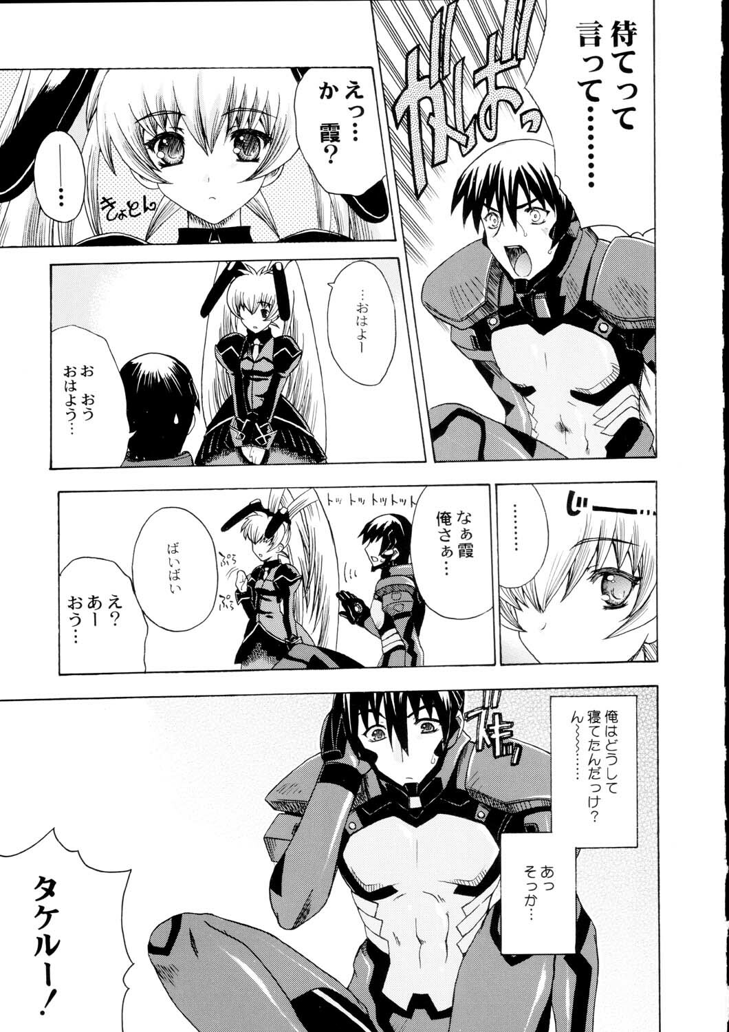 (C64) [Uguisuya (Uguisu Kagura)] Itsudemo nonchalant! (Muv-Luv) page 42 full