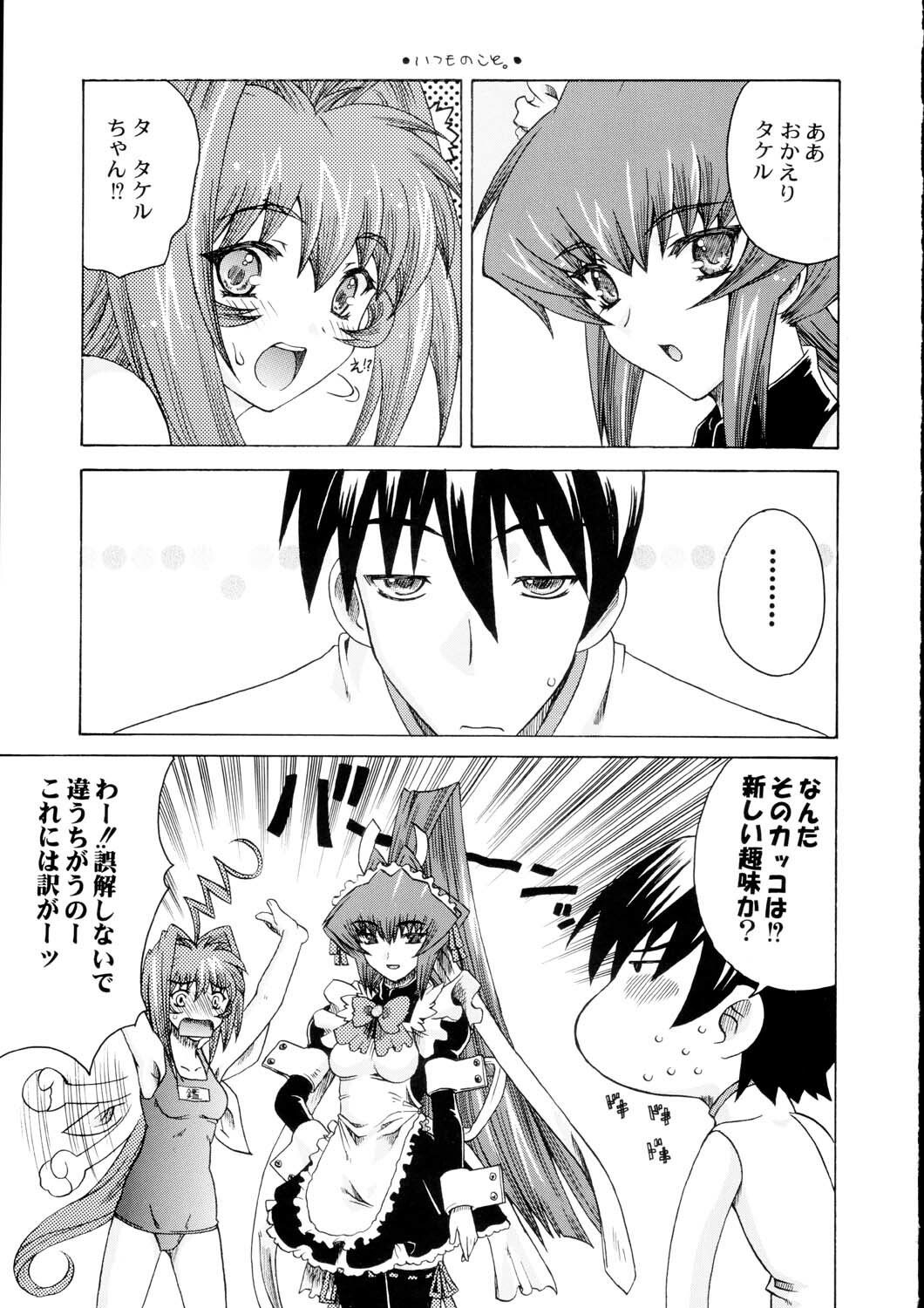 (C64) [Uguisuya (Uguisu Kagura)] Itsudemo nonchalant! (Muv-Luv) page 6 full