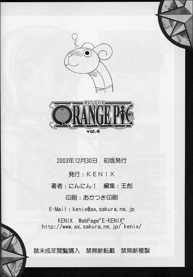 (C65) [KENIX (Ninnin!)] ORANGE PIE Vol.4 (One Piece) [English] [SaHa] page 33 full