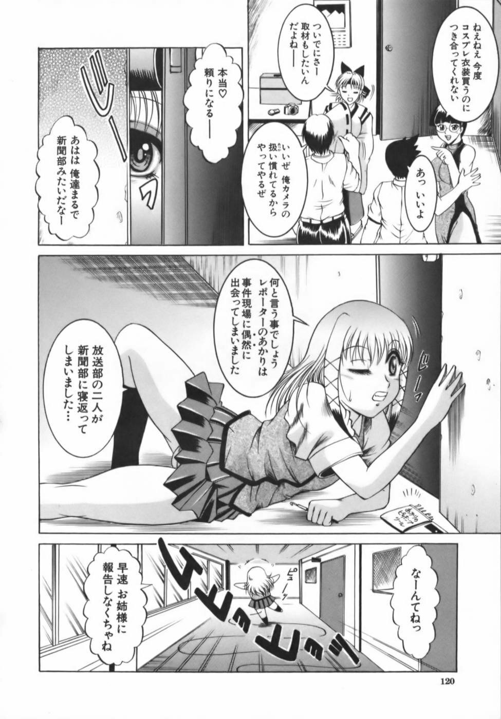 [Naga] Misshitsu Housou - A Broadcast on a Secret Room page 122 full