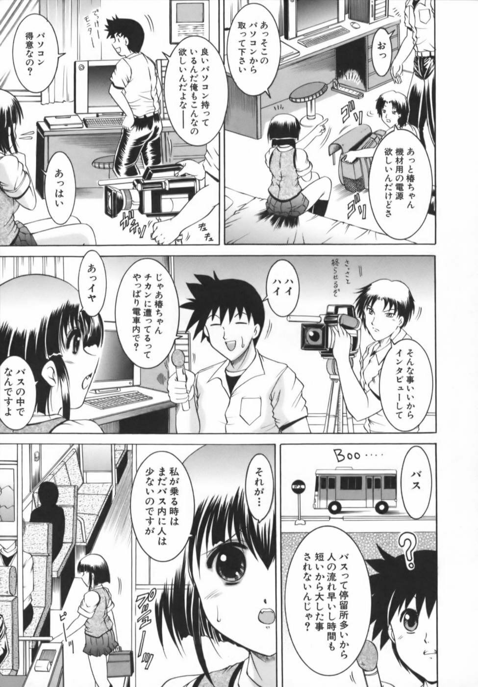 [Naga] Misshitsu Housou - A Broadcast on a Secret Room page 33 full