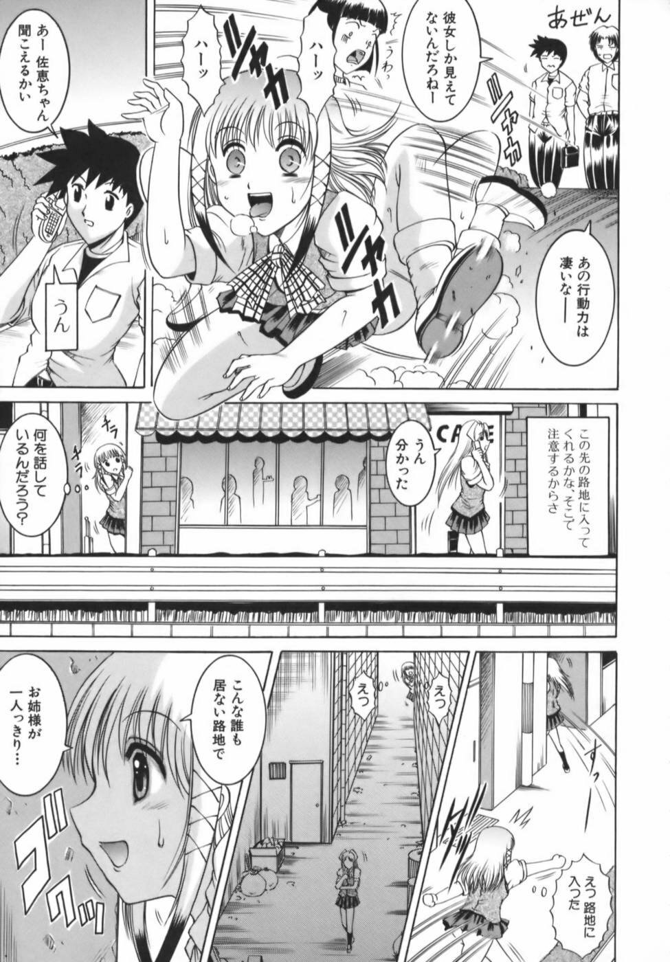 [Naga] Misshitsu Housou - A Broadcast on a Secret Room page 57 full