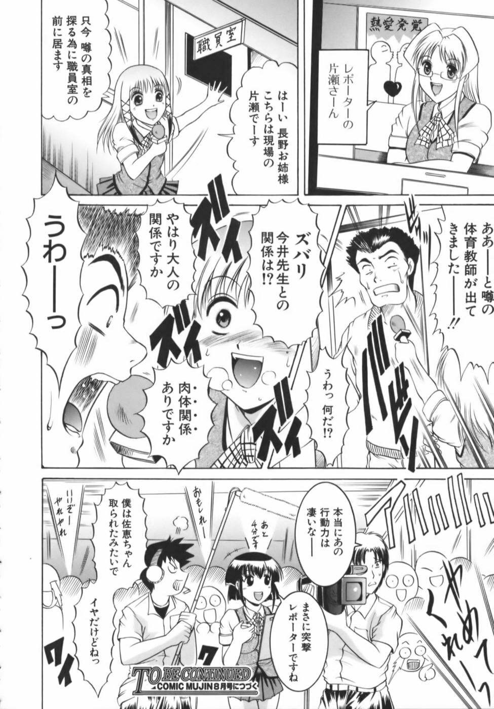 [Naga] Misshitsu Housou - A Broadcast on a Secret Room page 76 full