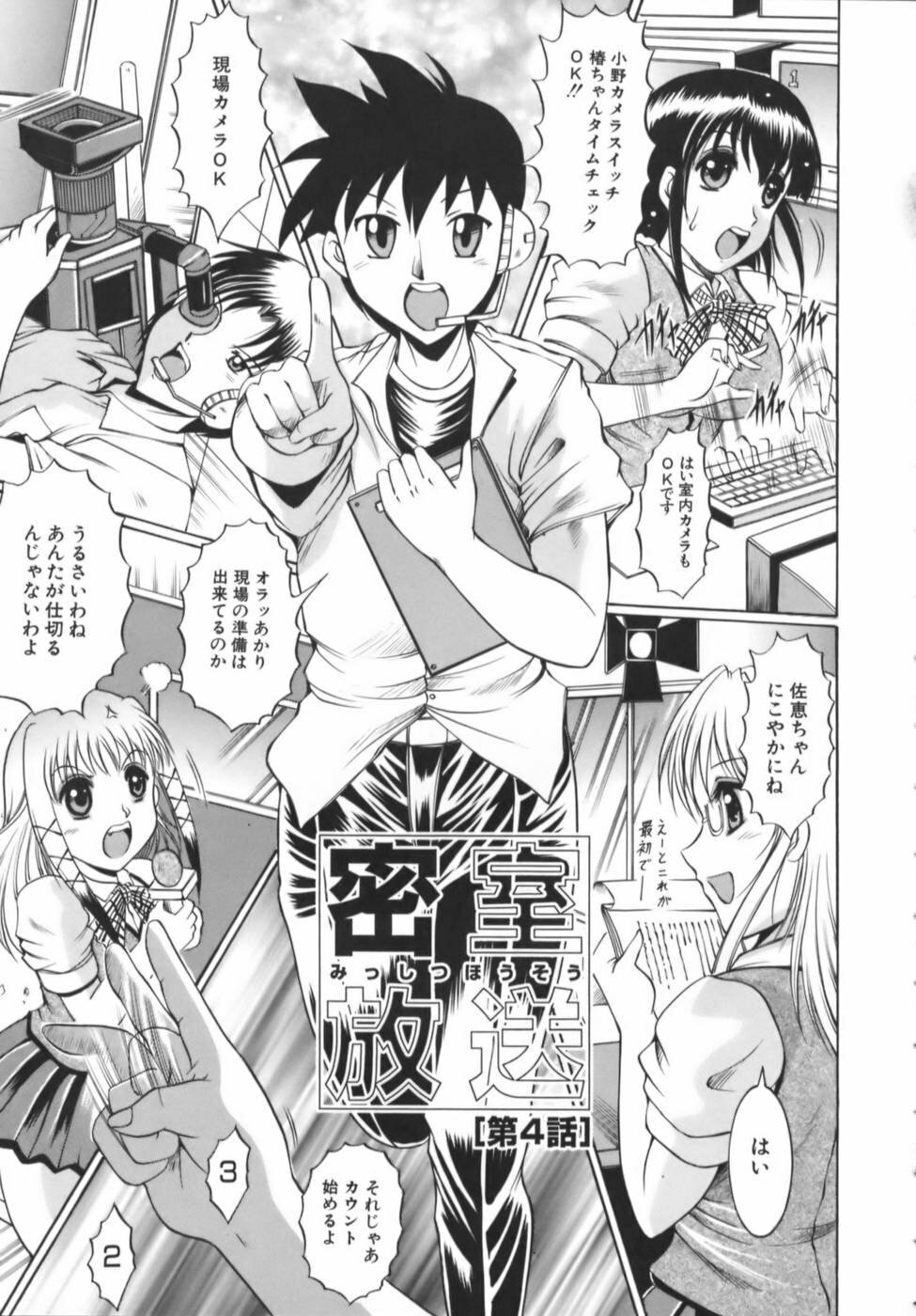 [Naga] Misshitsu Housou - A Broadcast on a Secret Room page 77 full