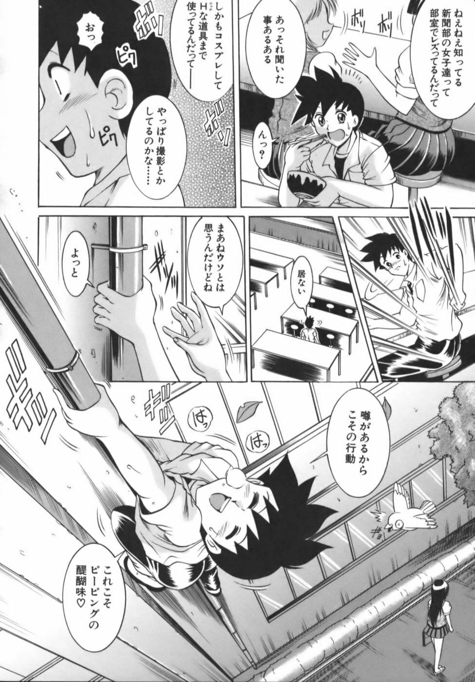 [Naga] Misshitsu Housou - A Broadcast on a Secret Room page 82 full