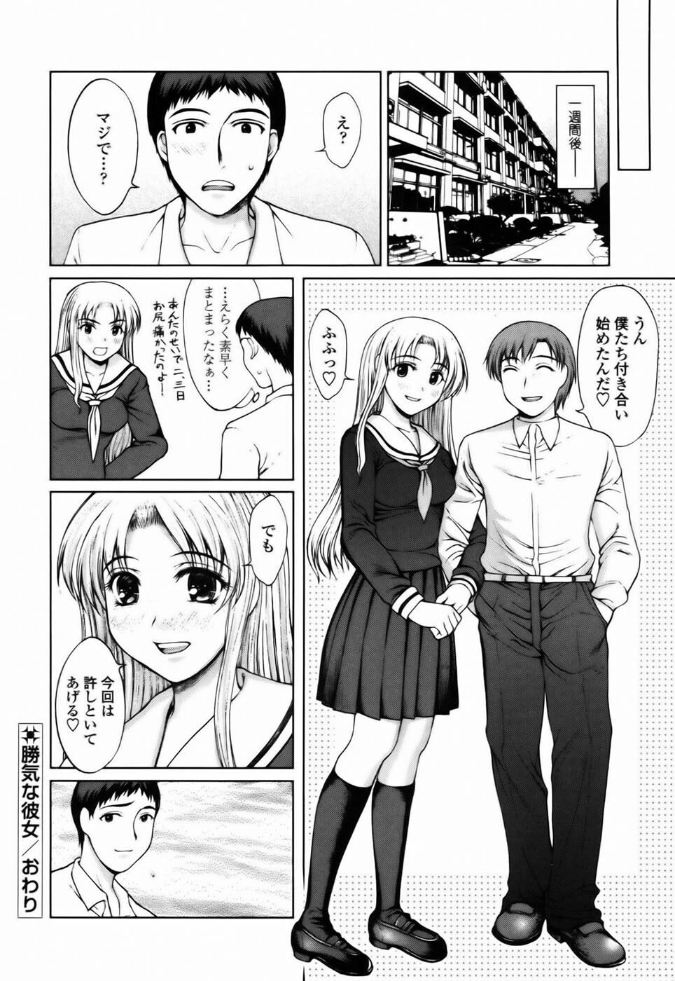 [Yamaski Atsushi] Watashi to Love Love H Shiyou yo! | Let's Play Love Love H With Me! page 152 full