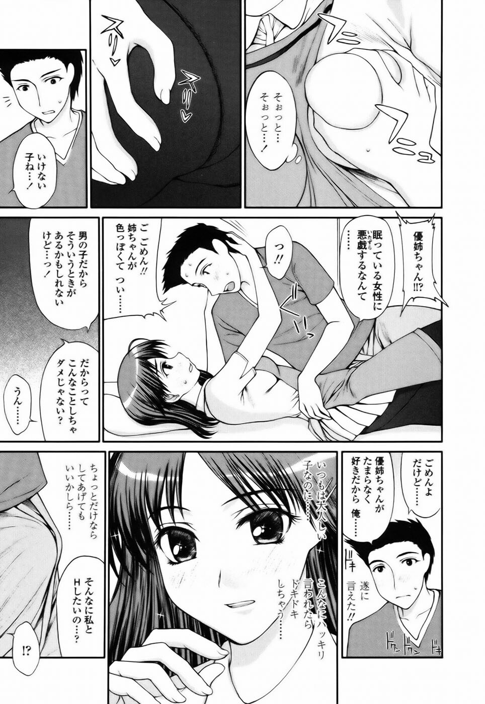 [Yamaski Atsushi] Watashi to Love Love H Shiyou yo! | Let's Play Love Love H With Me! page 73 full