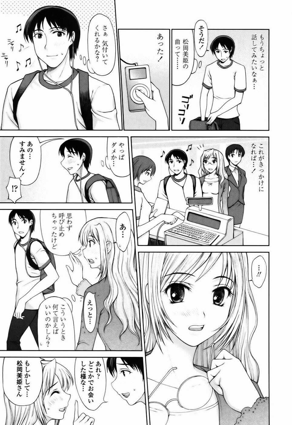 [Yamaski Atsushi] Watashi to Love Love H Shiyou yo! | Let's Play Love Love H With Me! page 85 full