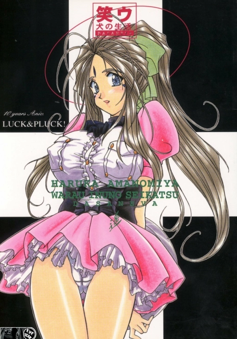 (C55) [LUCK&PLUCK!Co. (Amanomiya Haruka)] Warau Inu no Seikatsu (Ah! My Goddess) [English]