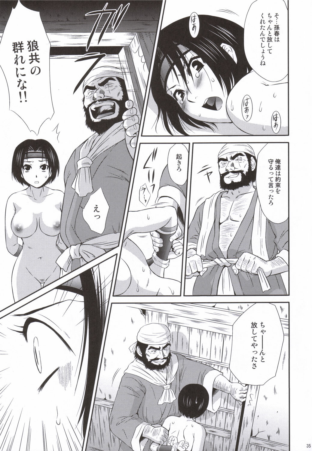 (C69) [U.R.C (Momoya Show-Neko)] Sonshoukou Muzan (Dynasty Warriors) page 34 full