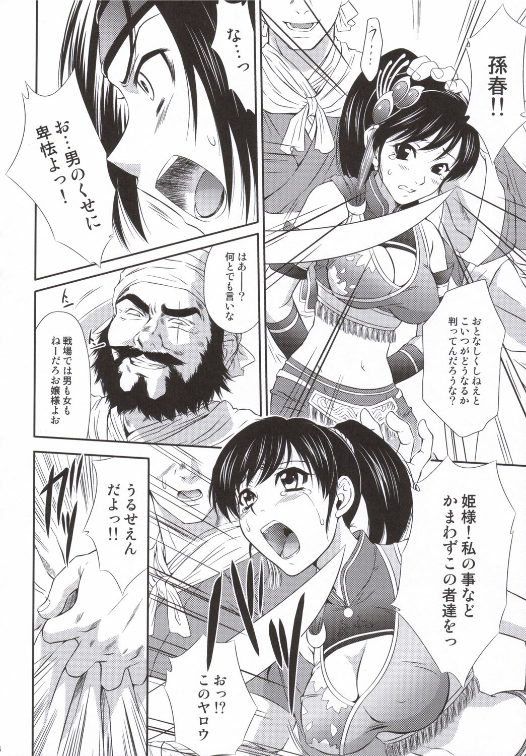 (C69) [U.R.C (Momoya Show-Neko)] Sonshoukou Muzan (Dynasty Warriors) page 5 full