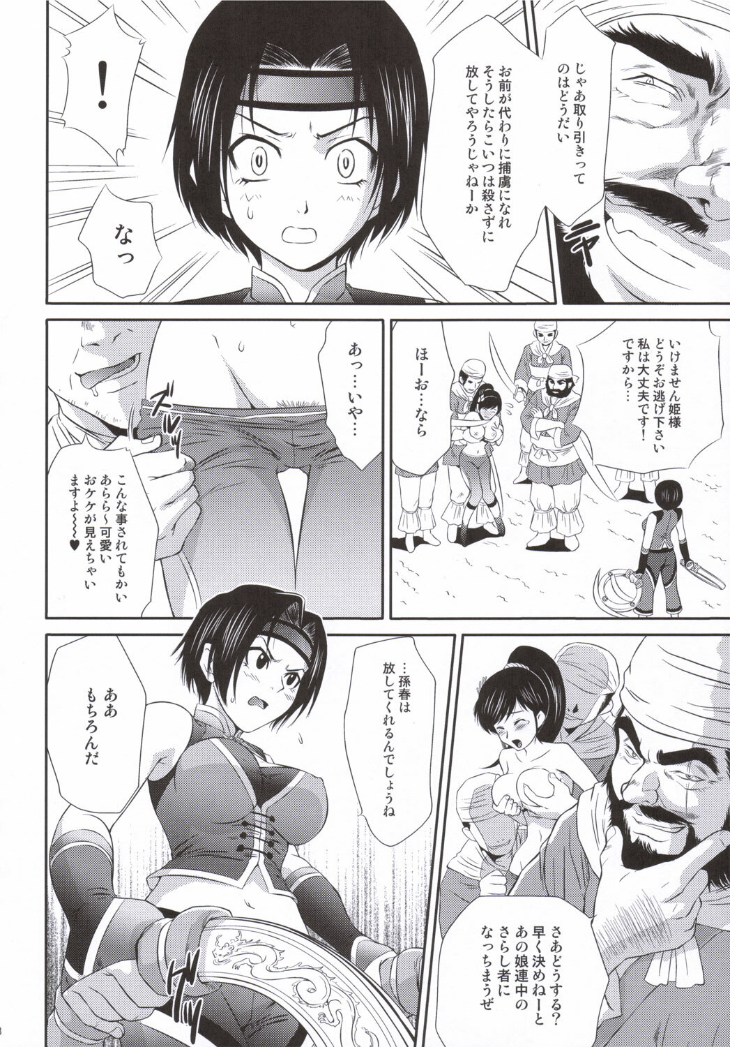 (C69) [U.R.C (Momoya Show-Neko)] Sonshoukou Muzan (Dynasty Warriors) page 7 full