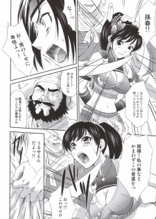 (C69) [U.R.C (Momoya Show-Neko)] Sonshoukou Muzan (Dynasty Warriors) - page 5