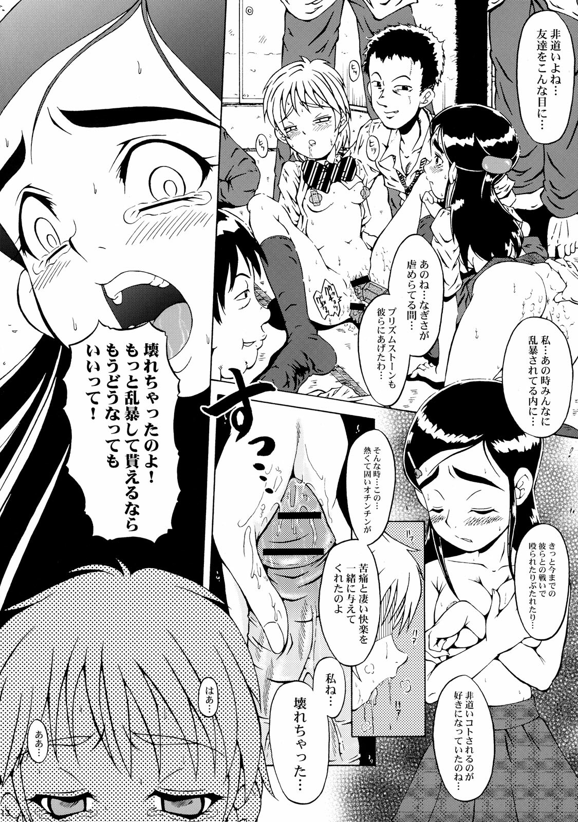 (C66) [Urakata Honpo (SINK)] Urabambi Vol. 22 -CURE- (Futari wa Precure) page 12 full