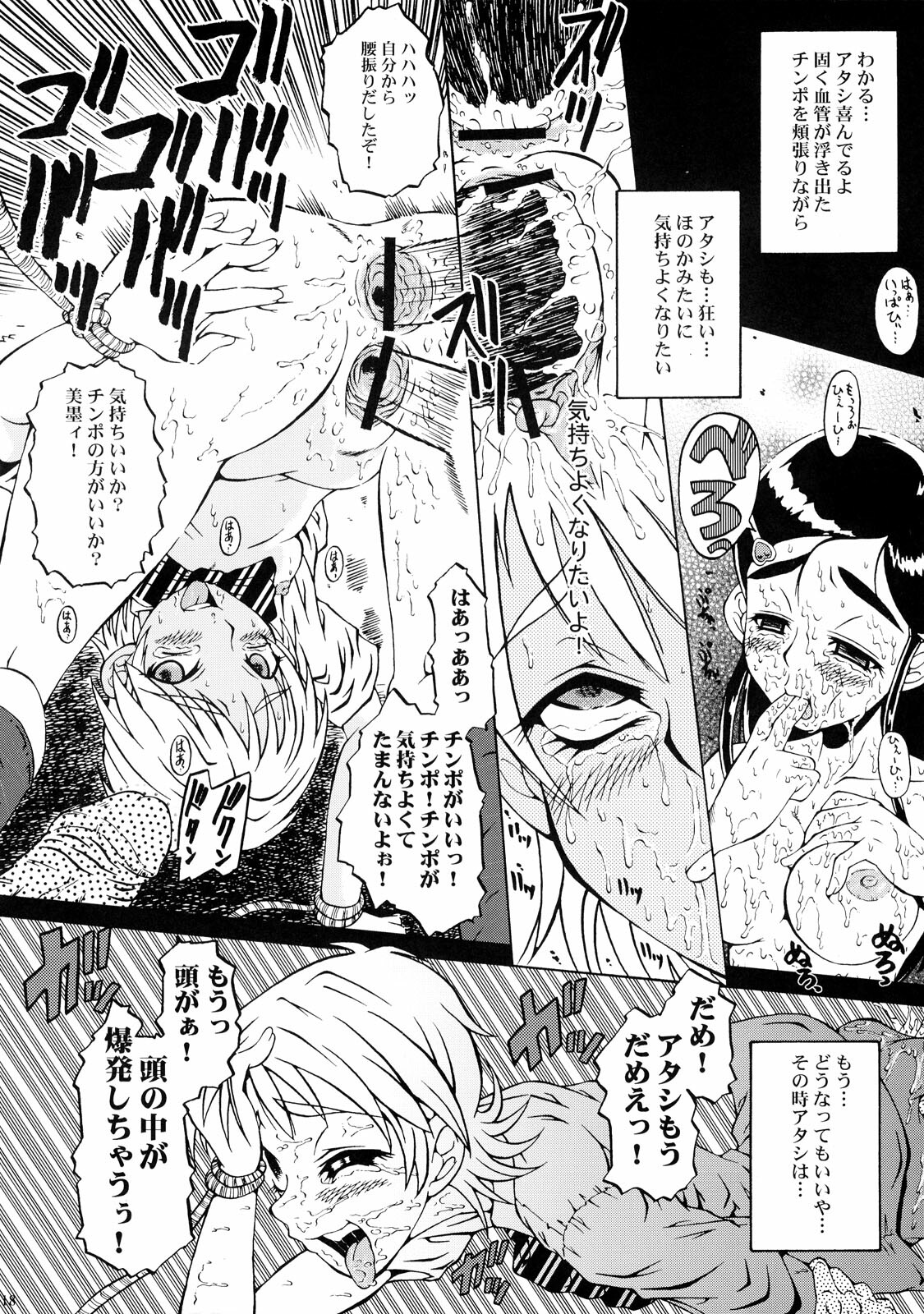 (C66) [Urakata Honpo (SINK)] Urabambi Vol. 22 -CURE- (Futari wa Precure) page 18 full