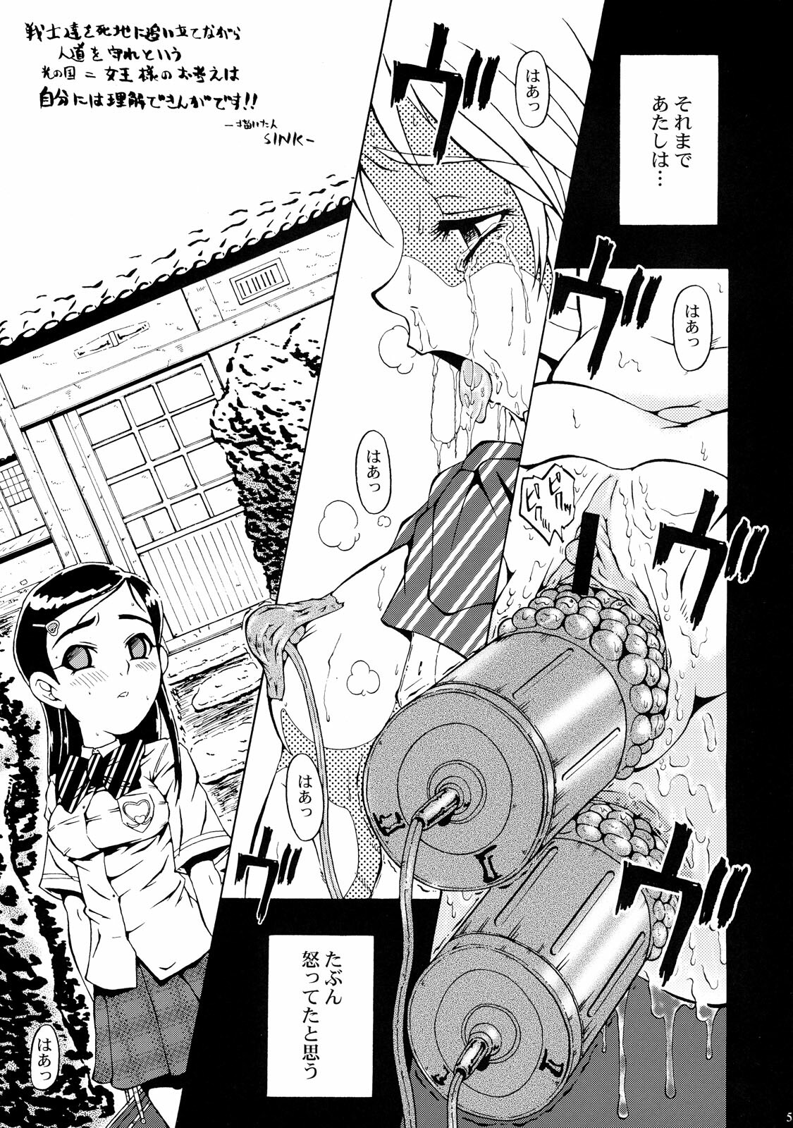 (C66) [Urakata Honpo (SINK)] Urabambi Vol. 22 -CURE- (Futari wa Precure) page 5 full