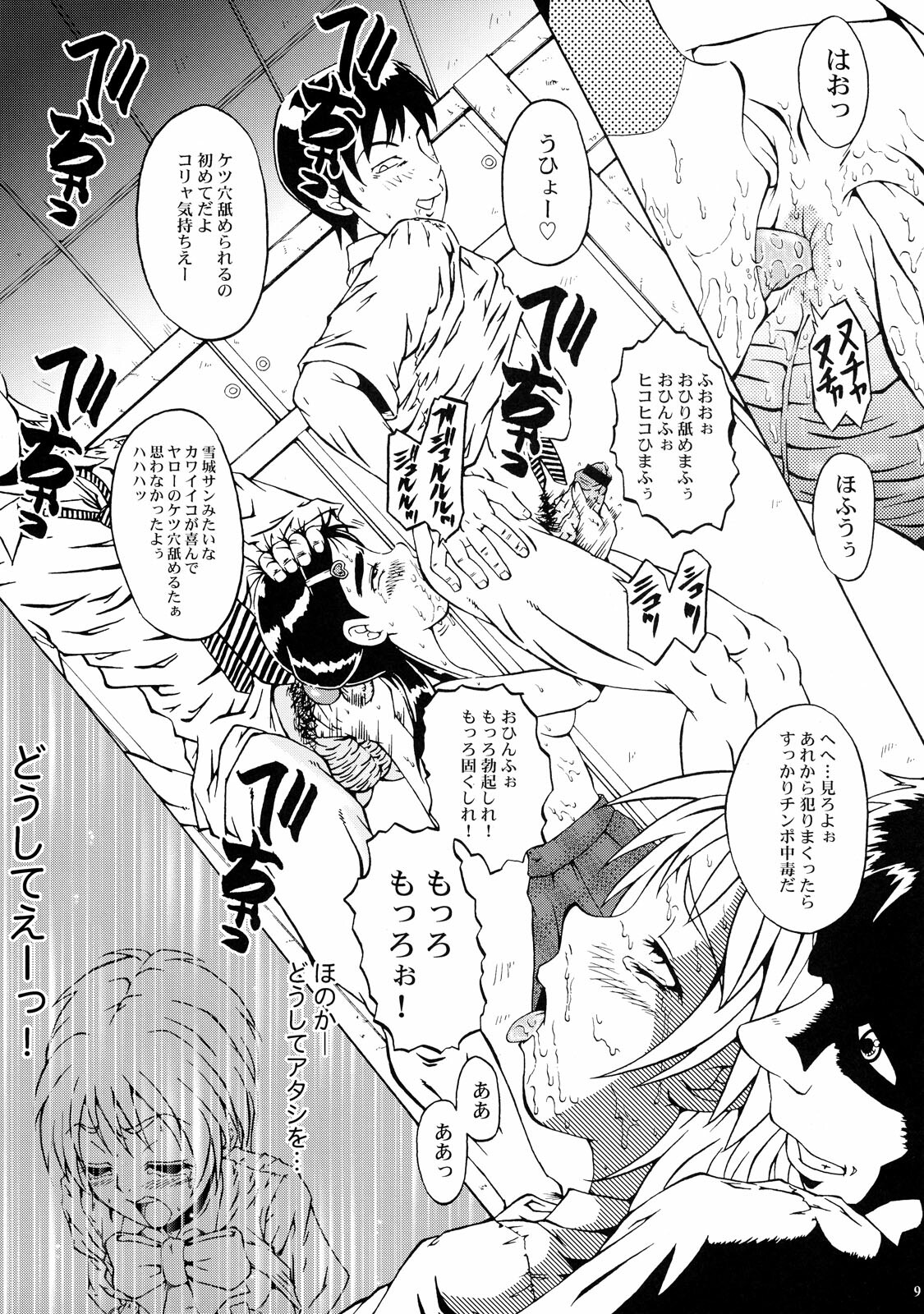 (C66) [Urakata Honpo (SINK)] Urabambi Vol. 22 -CURE- (Futari wa Precure) page 9 full