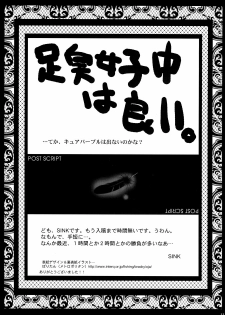 (C66) [Urakata Honpo (SINK)] Urabambi Vol. 22 -CURE- (Futari wa Precure) - page 33