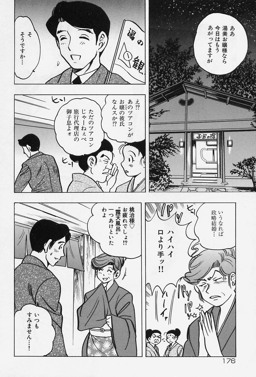 [Bijogi Junction] Shukujo No Seiheki page 178 full