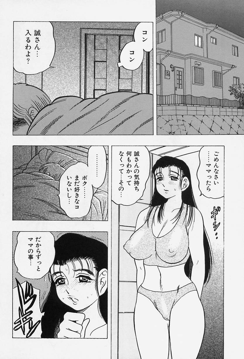 [Bijogi Junction] Shukujo No Seiheki page 50 full