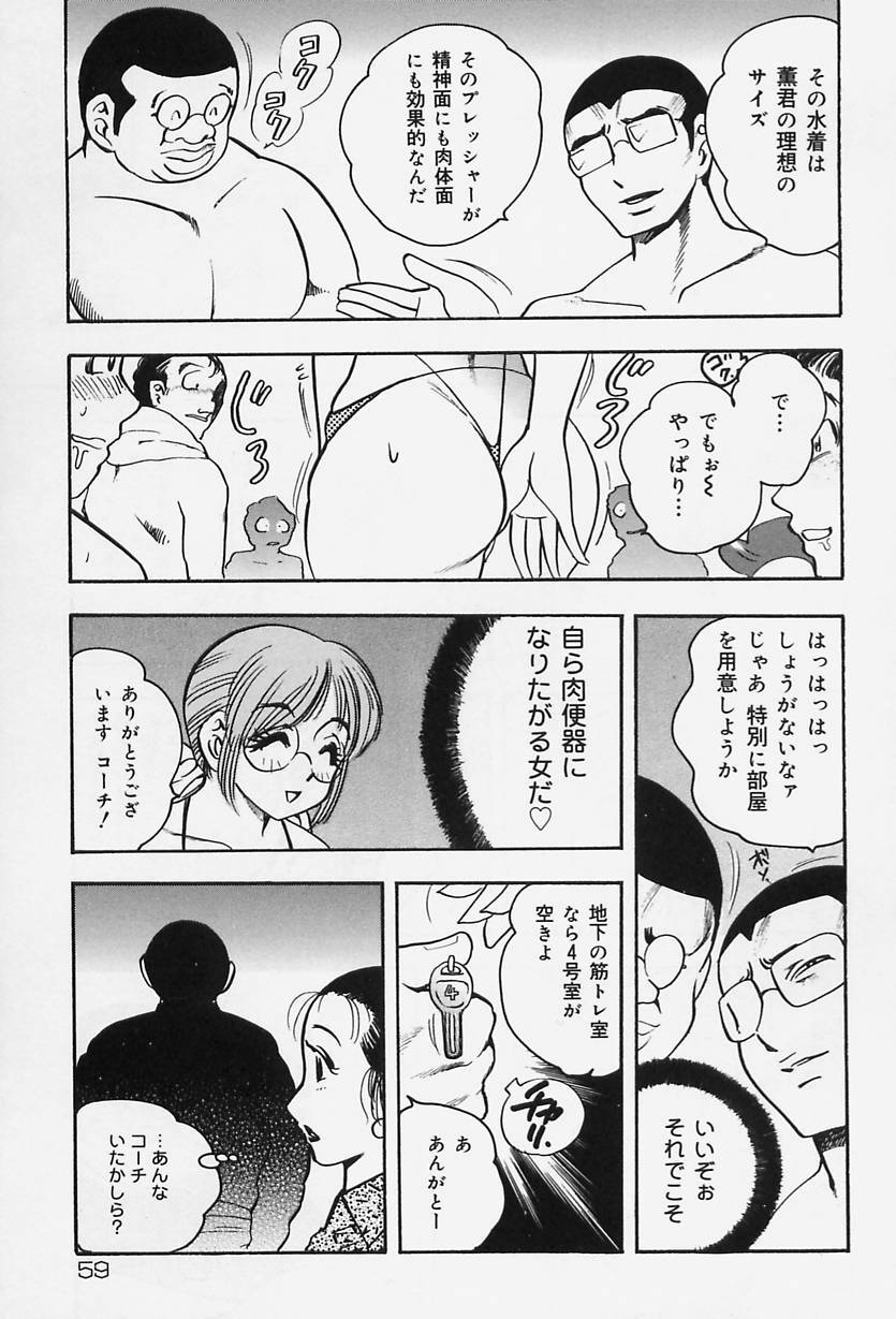 [Bijogi Junction] Shukujo No Seiheki page 61 full