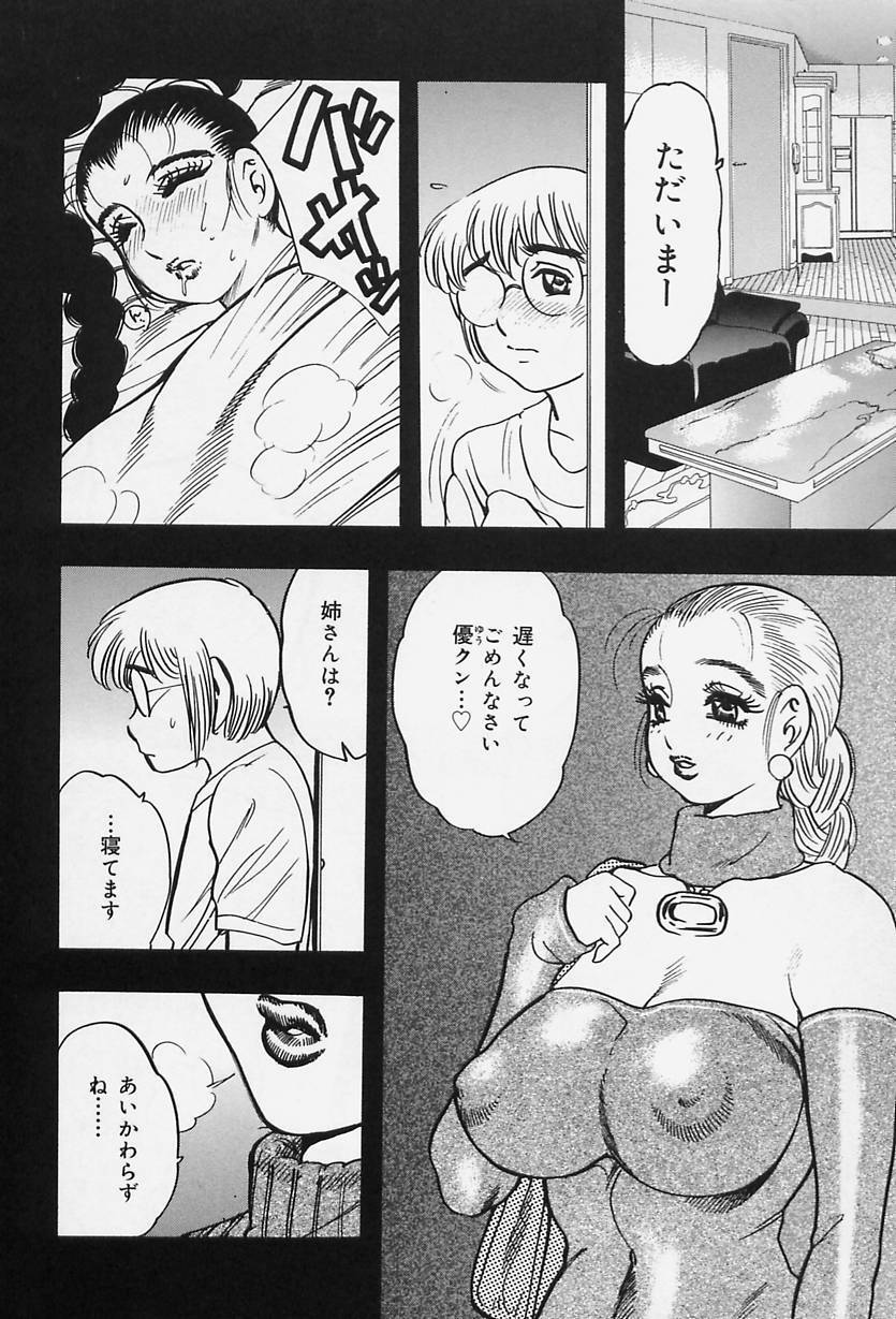 [Bijogi Junction] Shukujo No Seiheki page 82 full