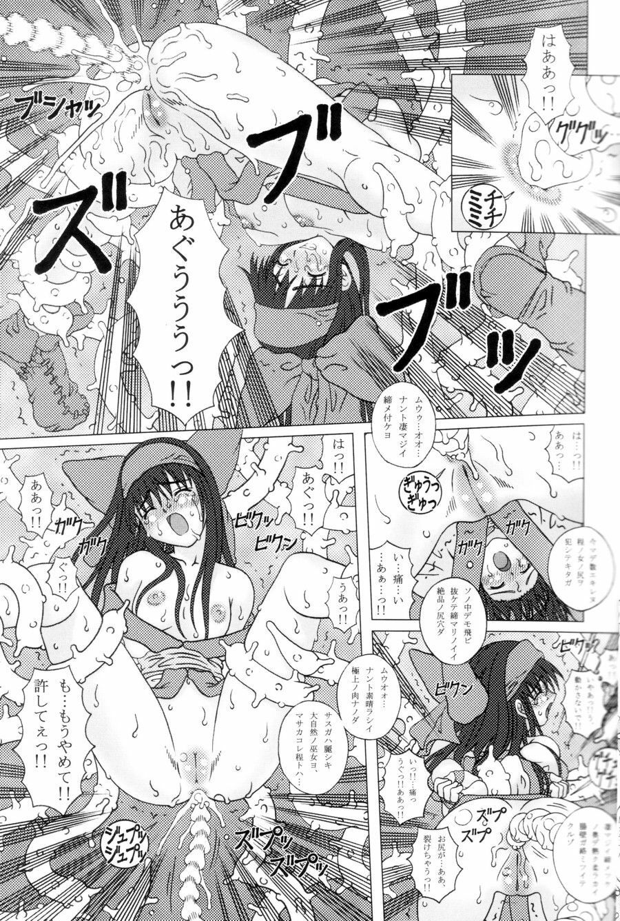 (C65) [Chill-Out (Fukami Naoyuki)] Junk Inbaku no Miko (Samurai Spirits) page 20 full