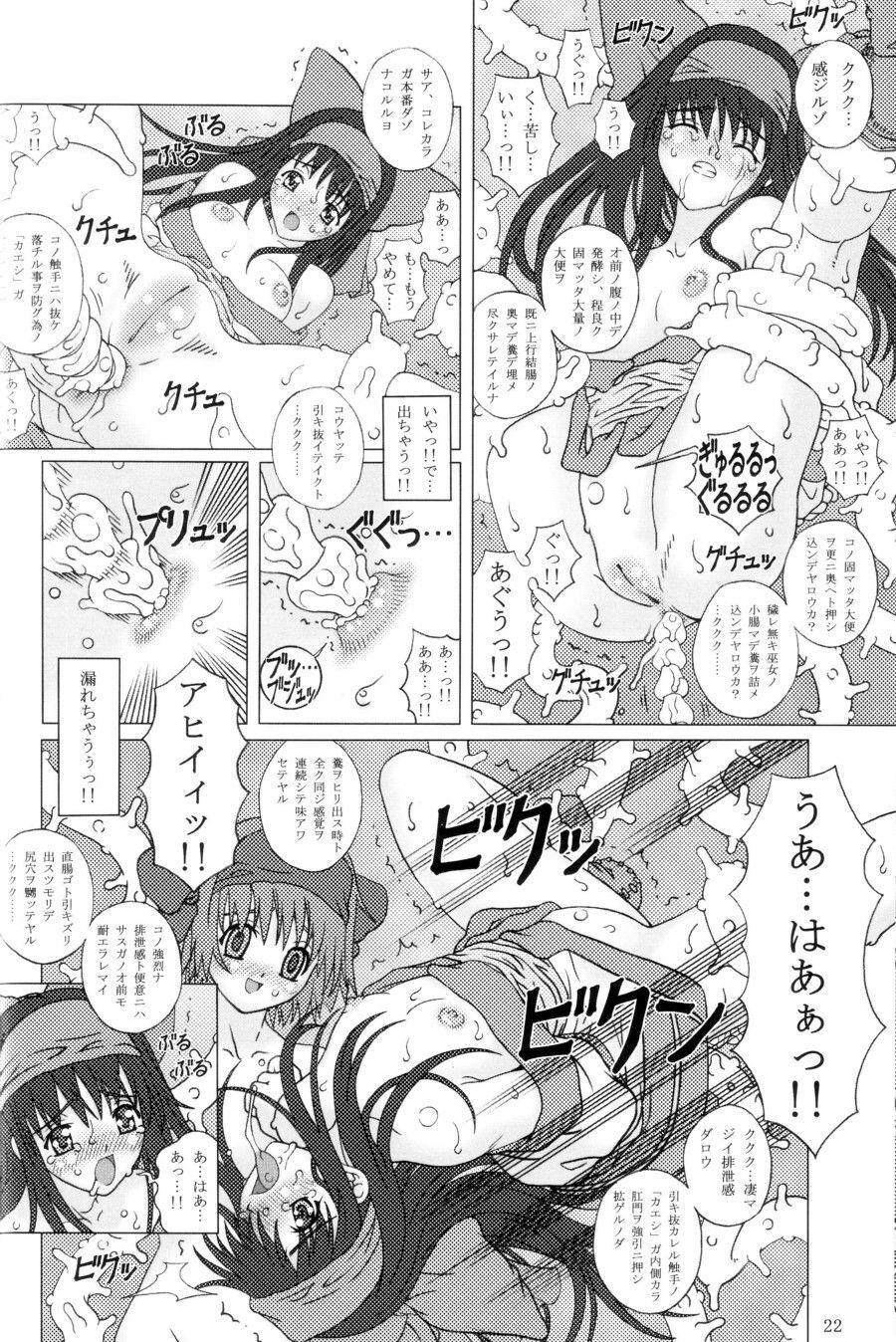 (C65) [Chill-Out (Fukami Naoyuki)] Junk Inbaku no Miko (Samurai Spirits) page 21 full