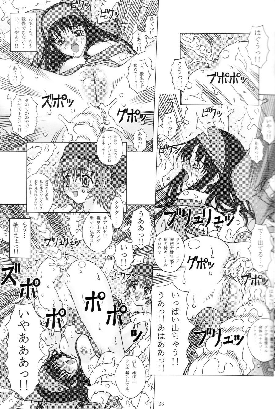 (C65) [Chill-Out (Fukami Naoyuki)] Junk Inbaku no Miko (Samurai Spirits) page 22 full
