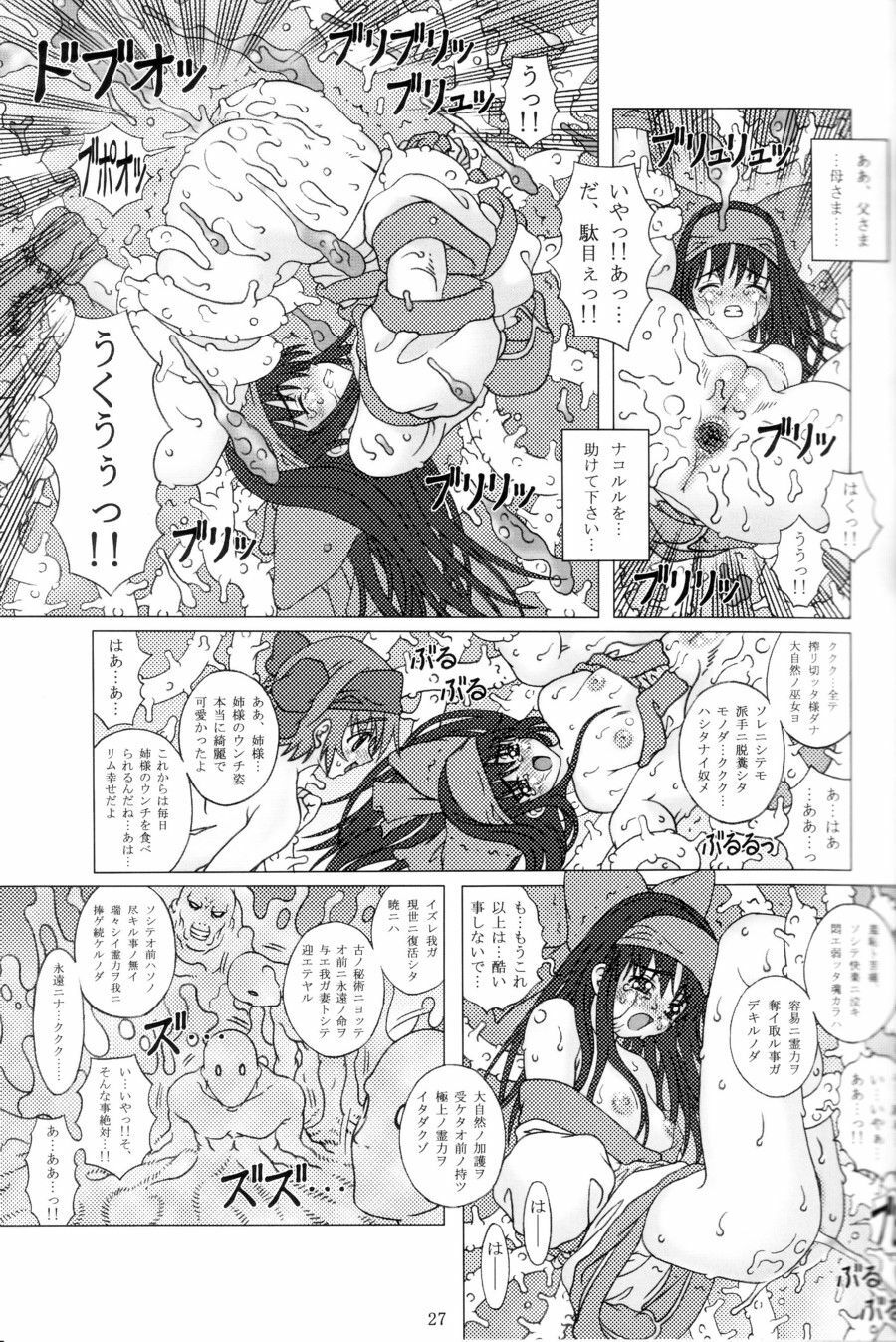 (C65) [Chill-Out (Fukami Naoyuki)] Junk Inbaku no Miko (Samurai Spirits) page 26 full