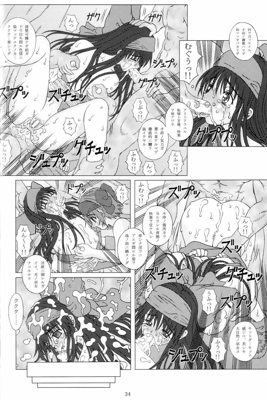 (C65) [Chill-Out (Fukami Naoyuki)] Junk Inbaku no Miko (Samurai Spirits) page 33 full