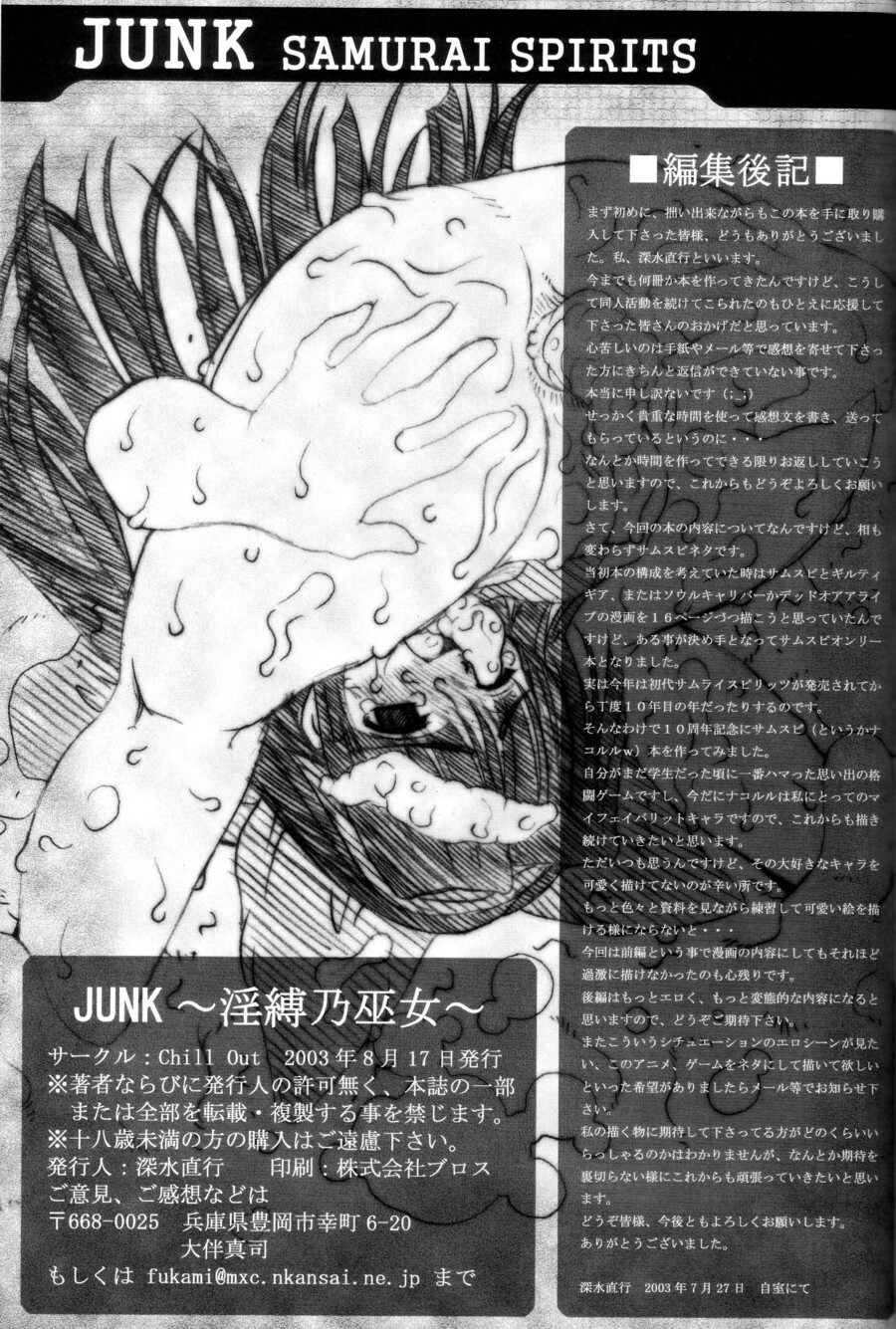 (C65) [Chill-Out (Fukami Naoyuki)] Junk Inbaku no Miko (Samurai Spirits) page 40 full