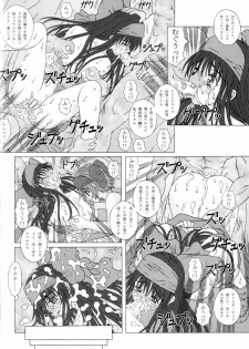 (C65) [Chill-Out (Fukami Naoyuki)] Junk Inbaku no Miko (Samurai Spirits) - page 33
