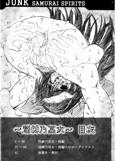 (C65) [Chill-Out (Fukami Naoyuki)] Junk Inbaku no Miko (Samurai Spirits) - page 3