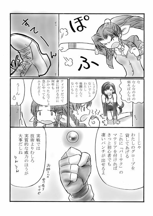 [Dark RoseEX-S (Hirooki)] VIIth FANTASIA II -Secret Blow- (Final Fantasy VII) [Digital] page 5 full