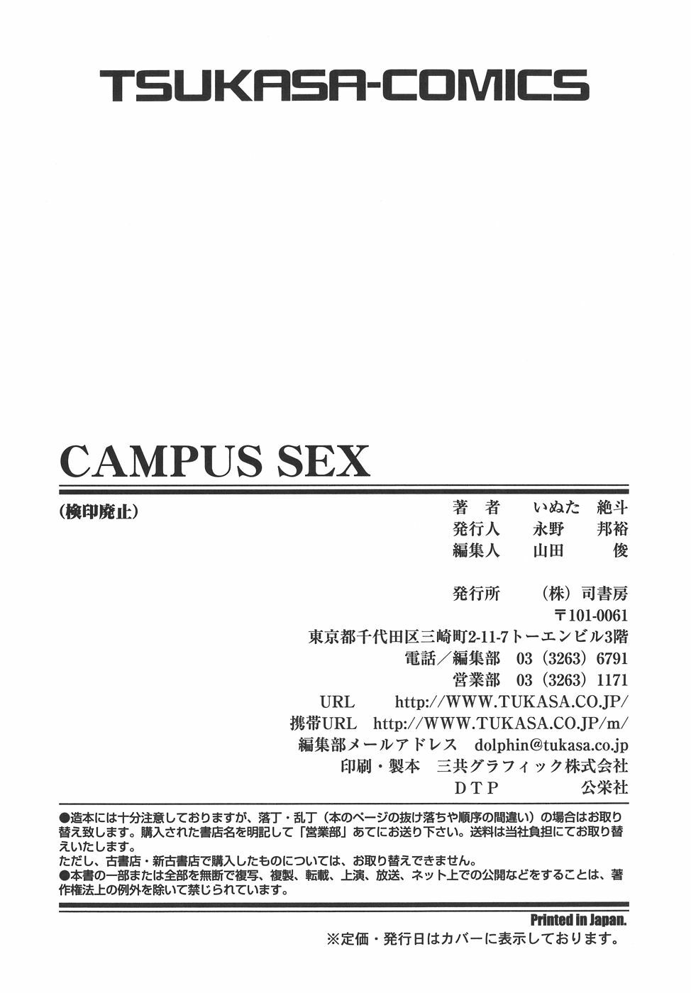 [Inuta Zetto] CAMPUS SEX page 167 full